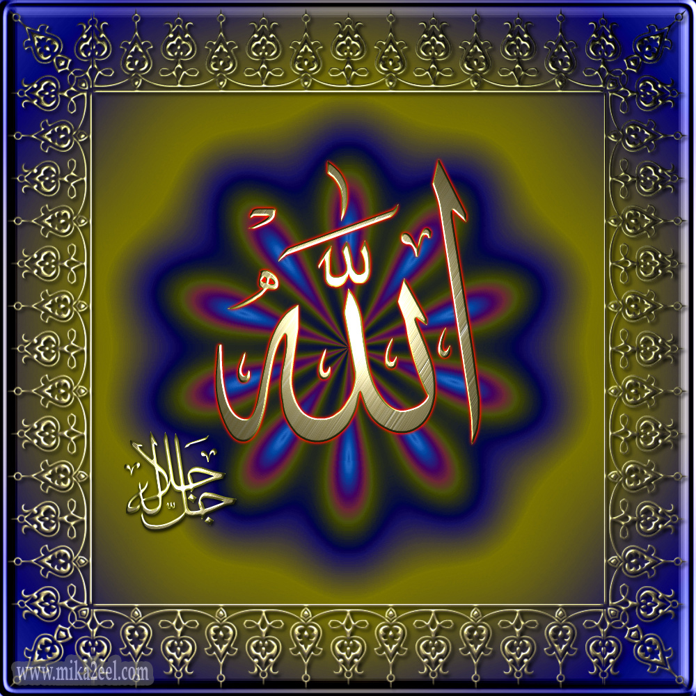 Esm-Allah-00.jpg