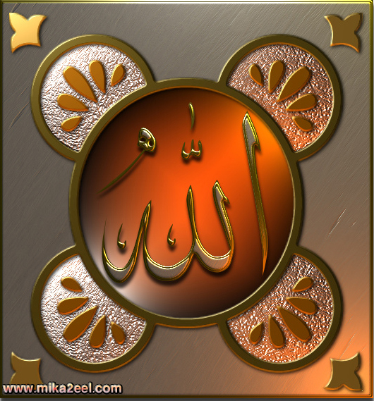 Esm-Allah-02.jpg