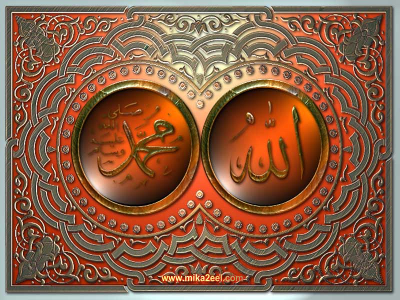 Esm-Allah-Esm-Mouhammad